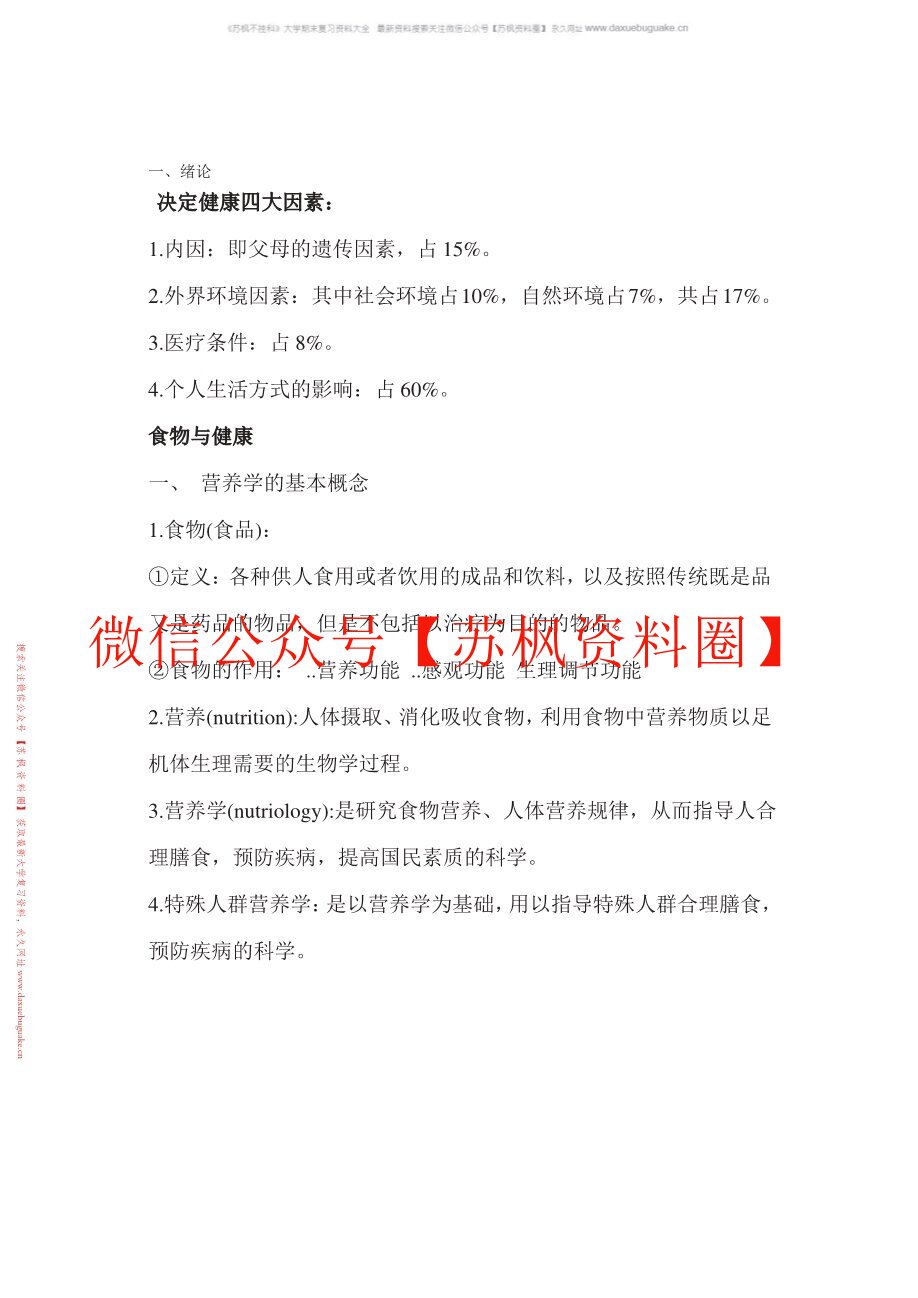 医学营养